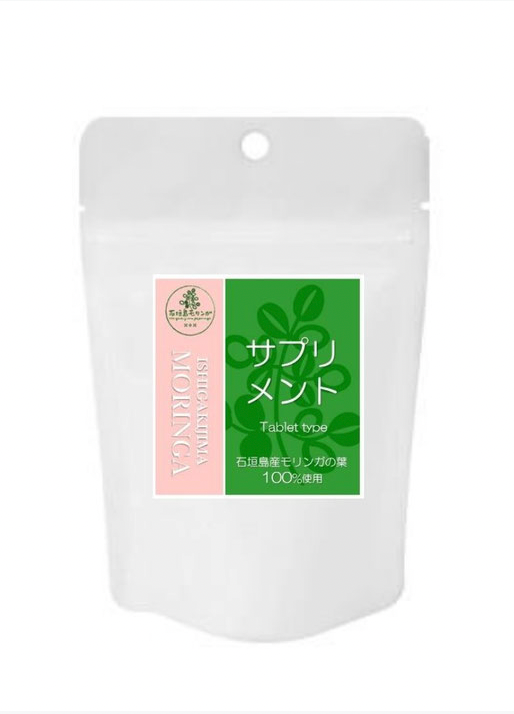 無農薬・無添加【石垣島モリンガ】石垣島モリンガサプリメント