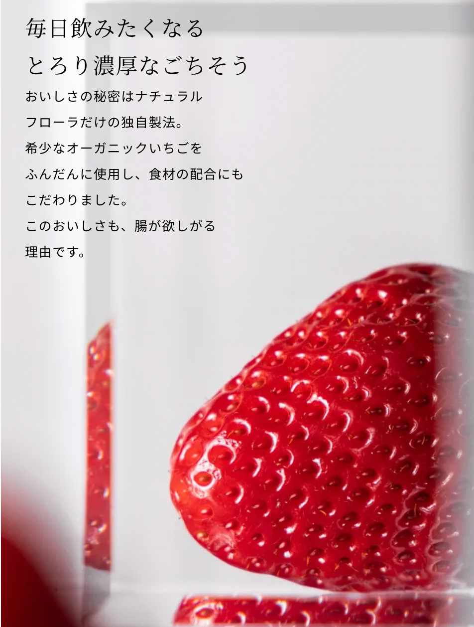 酵素ドリンク【Natural FLORA】酵素原液100%・添加物保存料不使用・発酵腸活